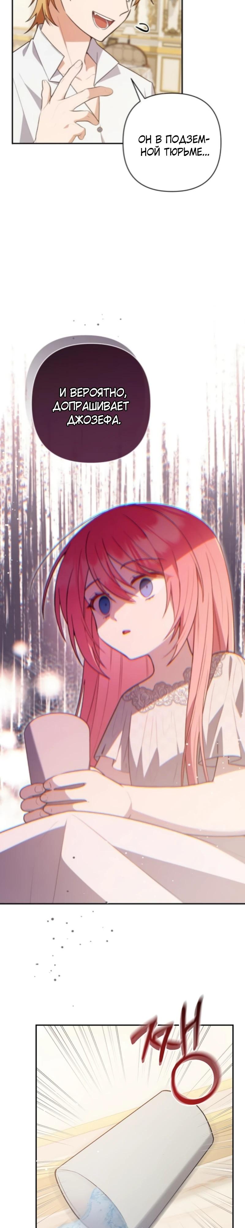 Манга Младшая дочь великого мага из известной семьи фехтовальщиков - Глава 14 Страница 30