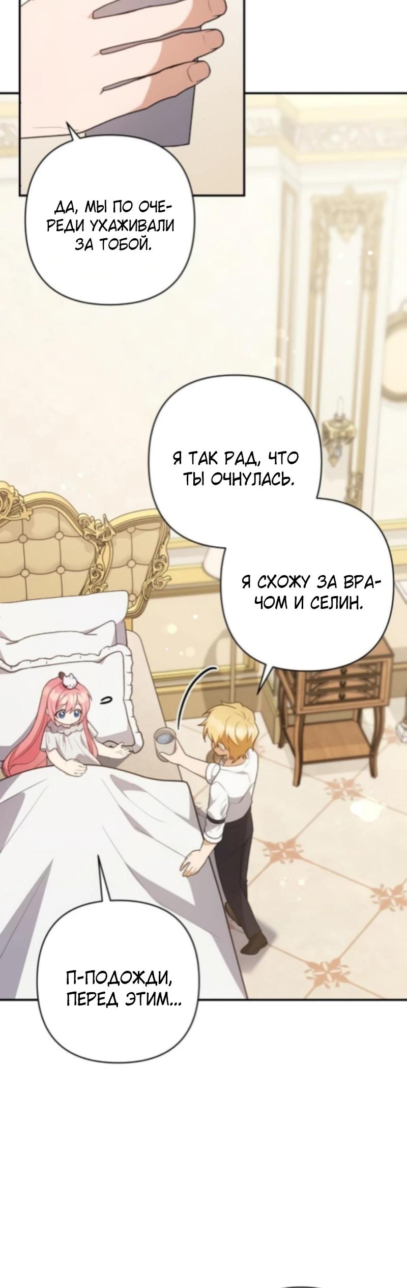 Манга Младшая дочь великого мага из известной семьи фехтовальщиков - Глава 14 Страница 24
