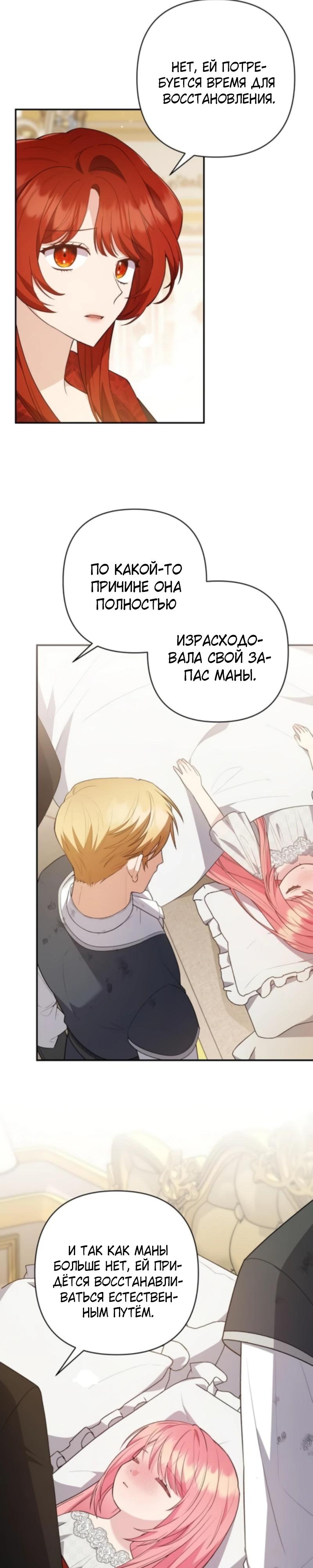 Манга Младшая дочь великого мага из известной семьи фехтовальщиков - Глава 14 Страница 13