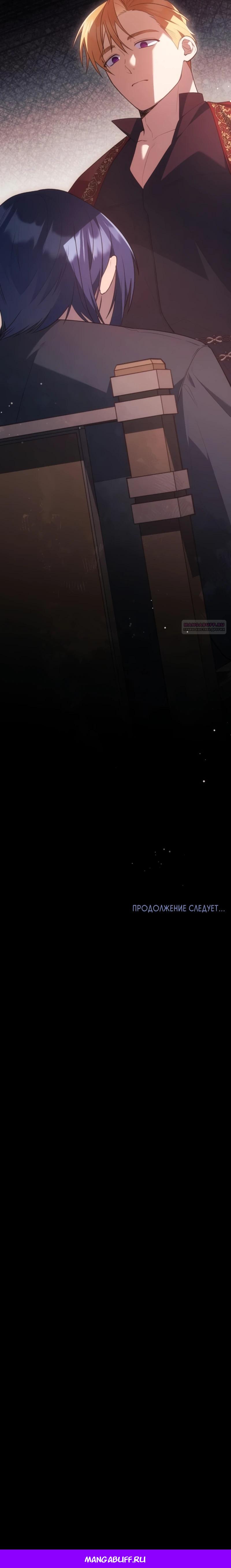 Манга Младшая дочь великого мага из известной семьи фехтовальщиков - Глава 14 Страница 33