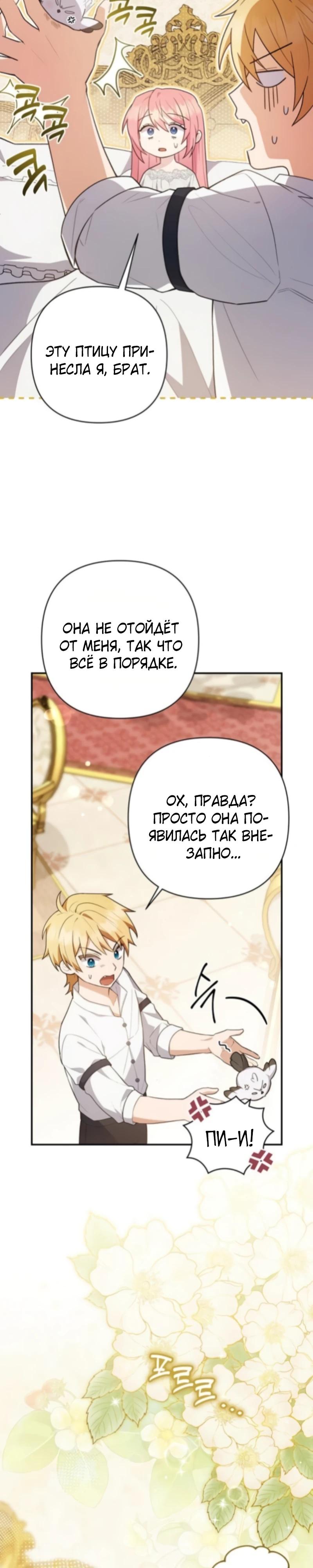 Манга Младшая дочь великого мага из известной семьи фехтовальщиков - Глава 14 Страница 22