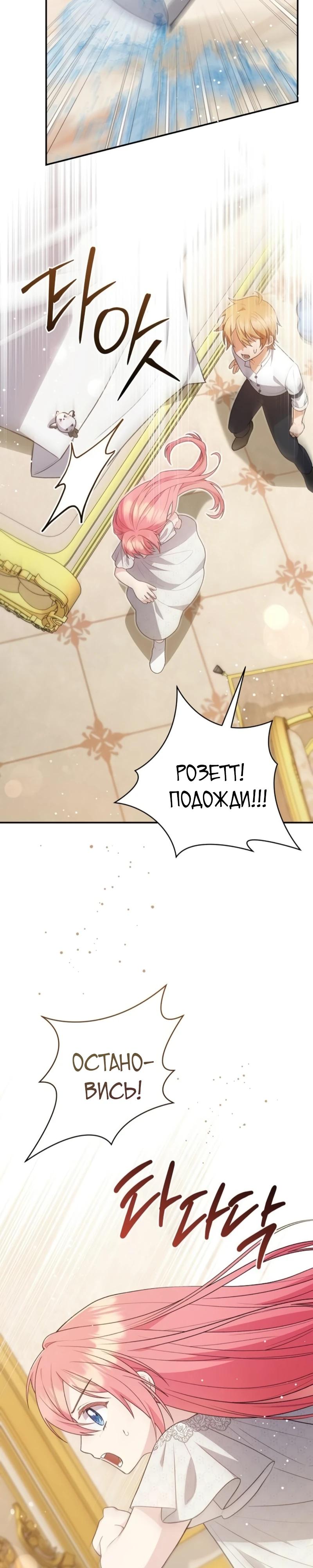 Манга Младшая дочь великого мага из известной семьи фехтовальщиков - Глава 14 Страница 31