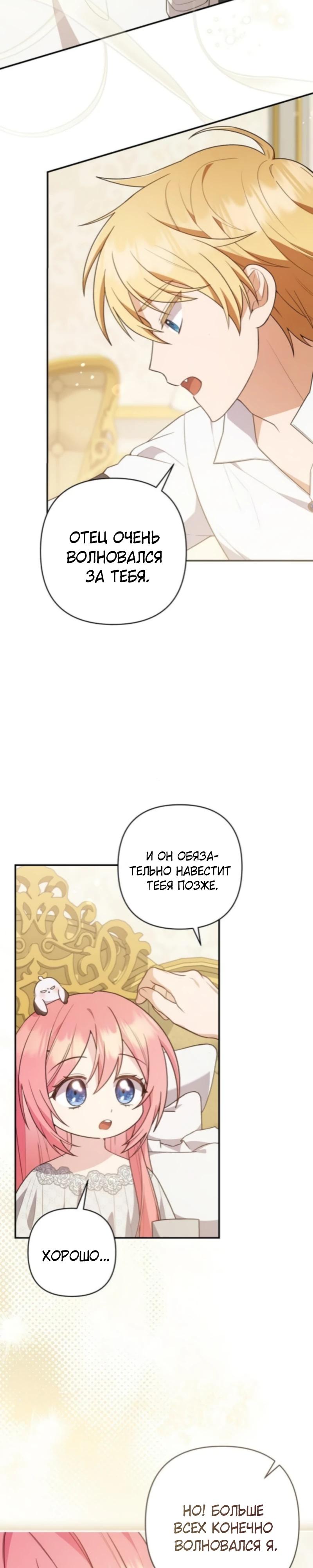 Манга Младшая дочь великого мага из известной семьи фехтовальщиков - Глава 14 Страница 27