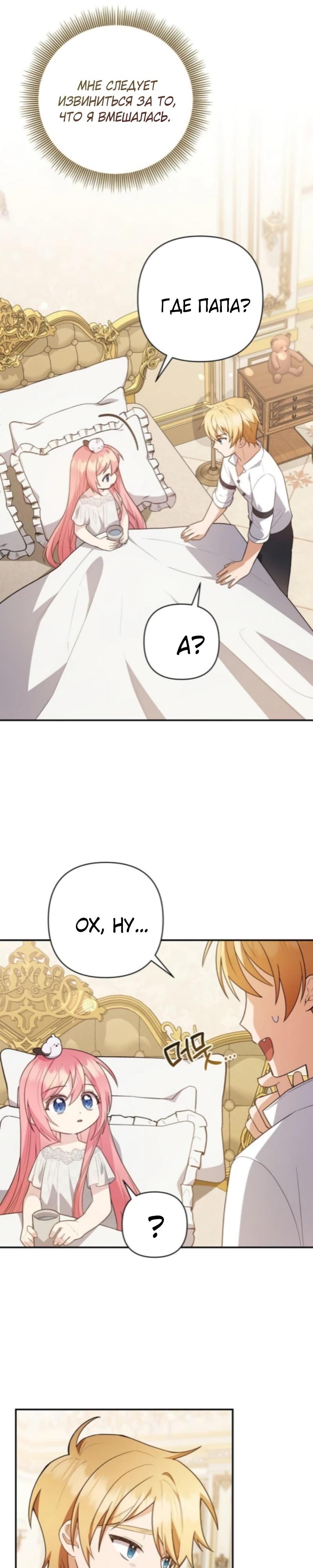 Манга Младшая дочь великого мага из известной семьи фехтовальщиков - Глава 14 Страница 29