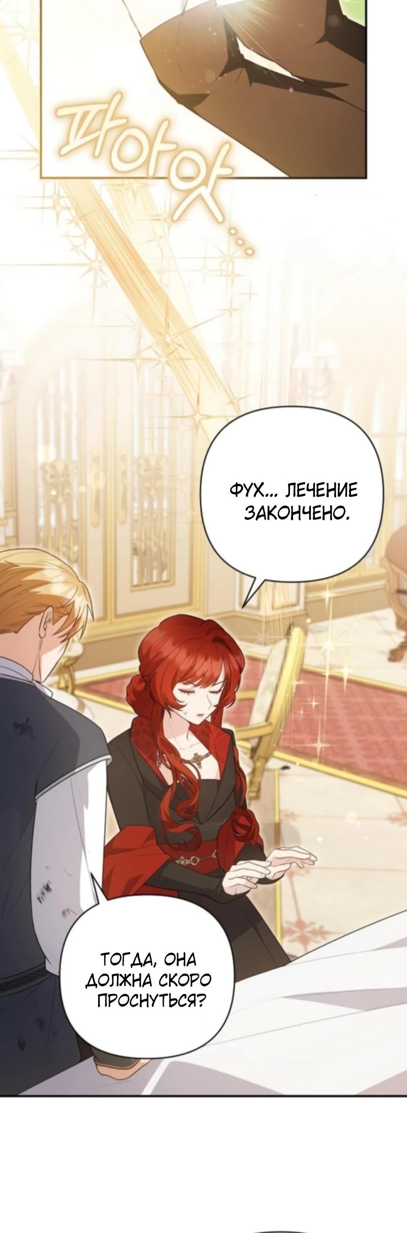 Манга Младшая дочь великого мага из известной семьи фехтовальщиков - Глава 14 Страница 12