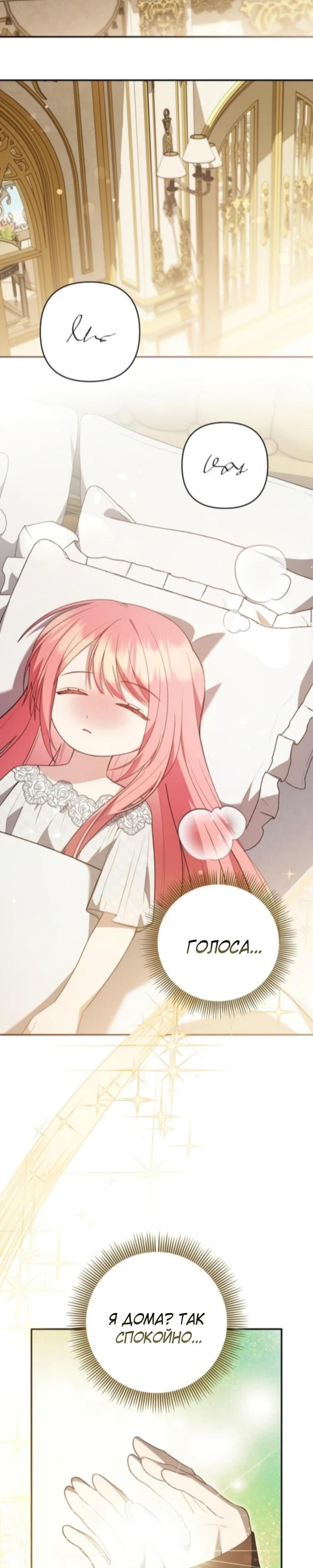 Манга Младшая дочь великого мага из известной семьи фехтовальщиков - Глава 14 Страница 11