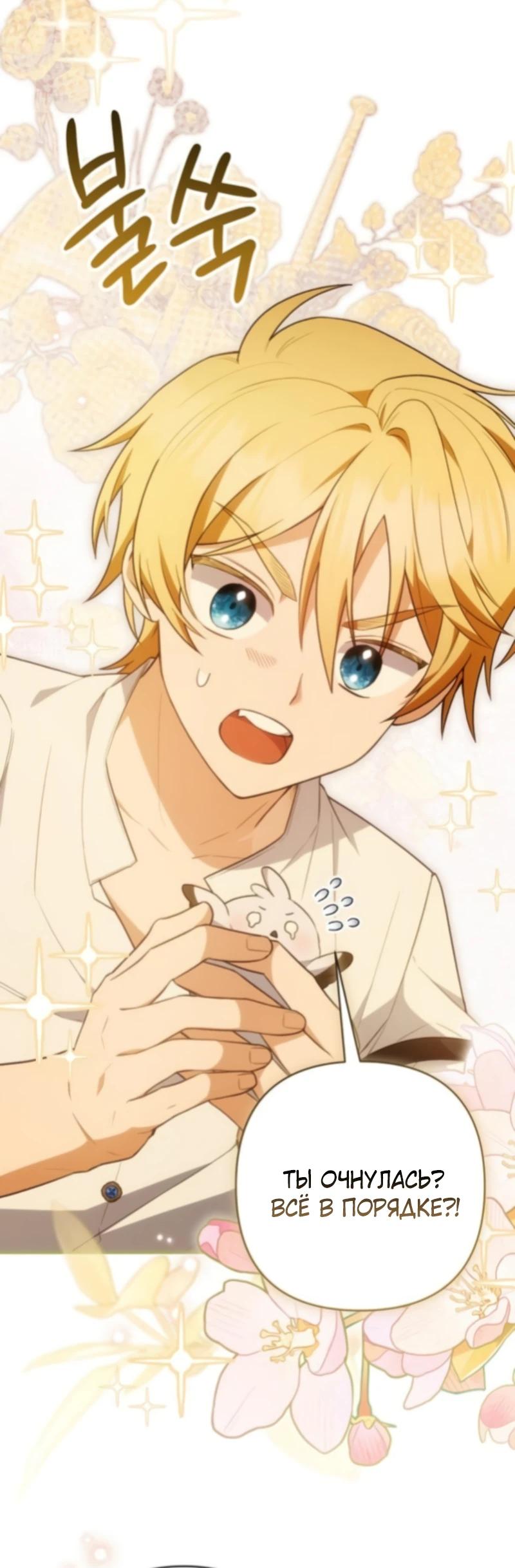 Манга Младшая дочь великого мага из известной семьи фехтовальщиков - Глава 14 Страница 20