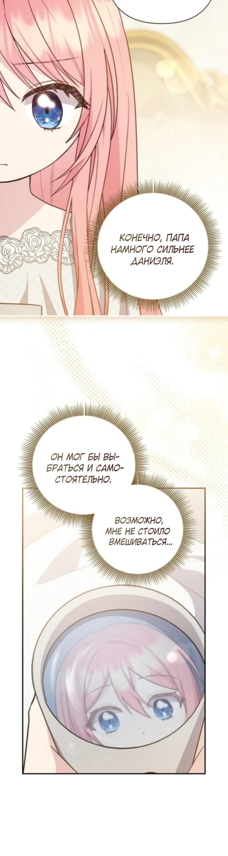 Манга Младшая дочь великого мага из известной семьи фехтовальщиков - Глава 14 Страница 28