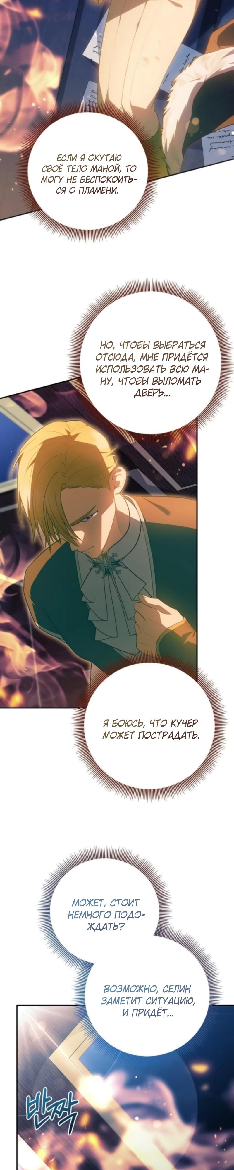 Манга Младшая дочь великого мага из известной семьи фехтовальщиков - Глава 14 Страница 3