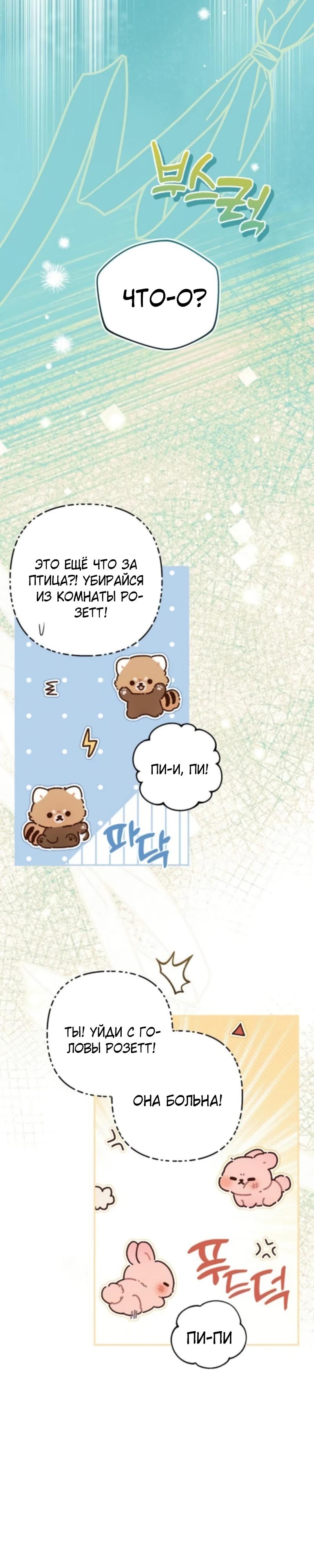 Манга Младшая дочь великого мага из известной семьи фехтовальщиков - Глава 14 Страница 18