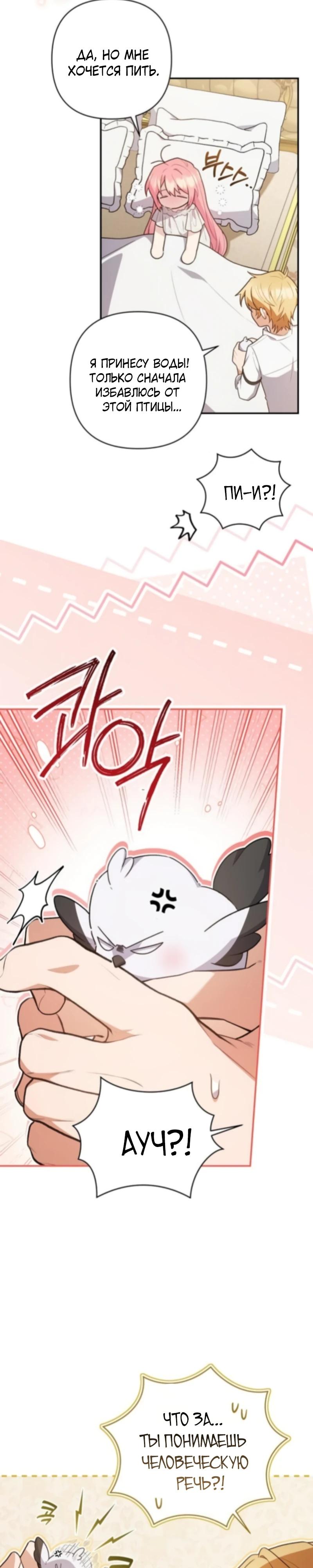 Манга Младшая дочь великого мага из известной семьи фехтовальщиков - Глава 14 Страница 21