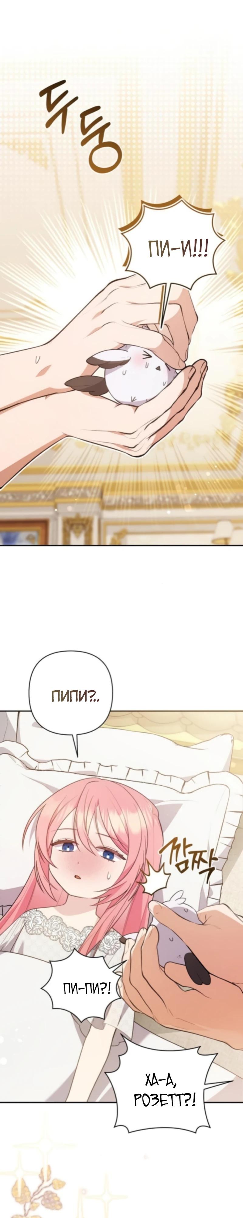 Манга Младшая дочь великого мага из известной семьи фехтовальщиков - Глава 14 Страница 19