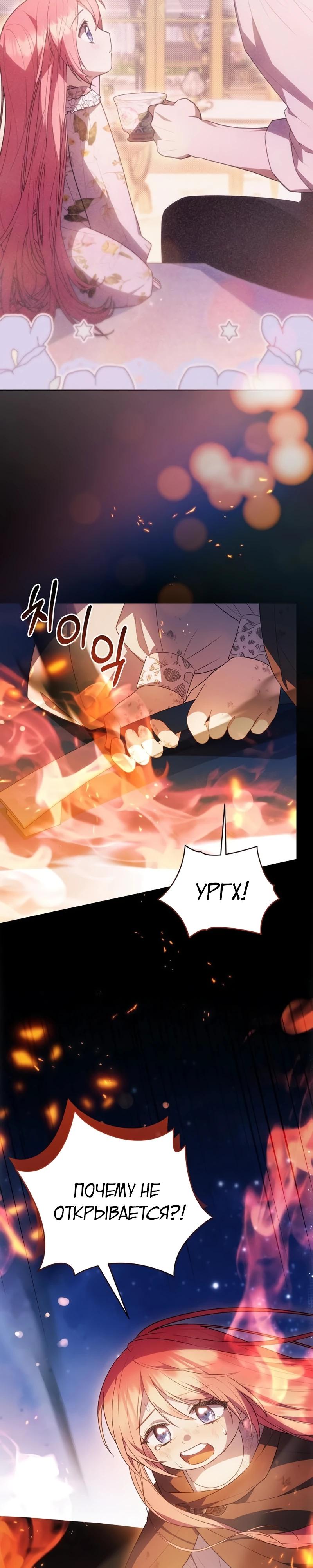 Манга Младшая дочь великого мага из известной семьи фехтовальщиков - Глава 13 Страница 25