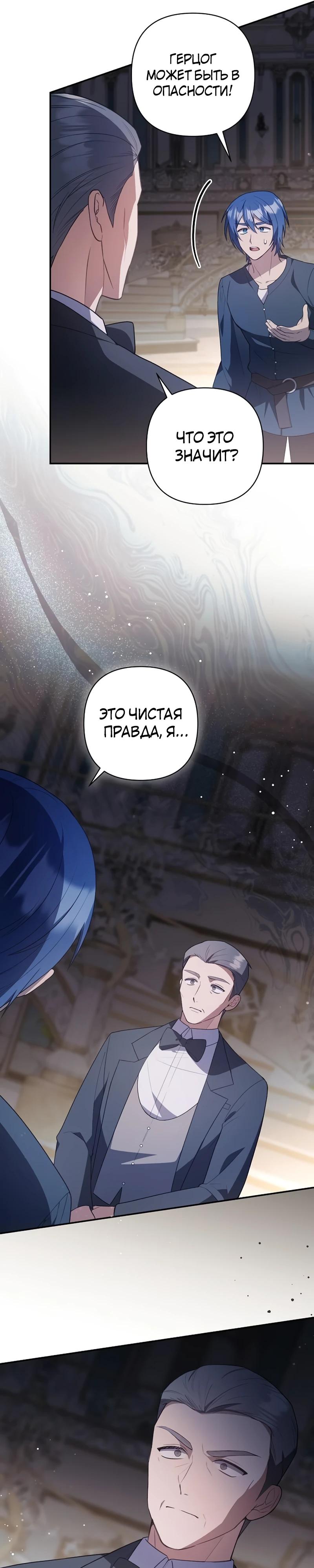 Манга Младшая дочь великого мага из известной семьи фехтовальщиков - Глава 13 Страница 7