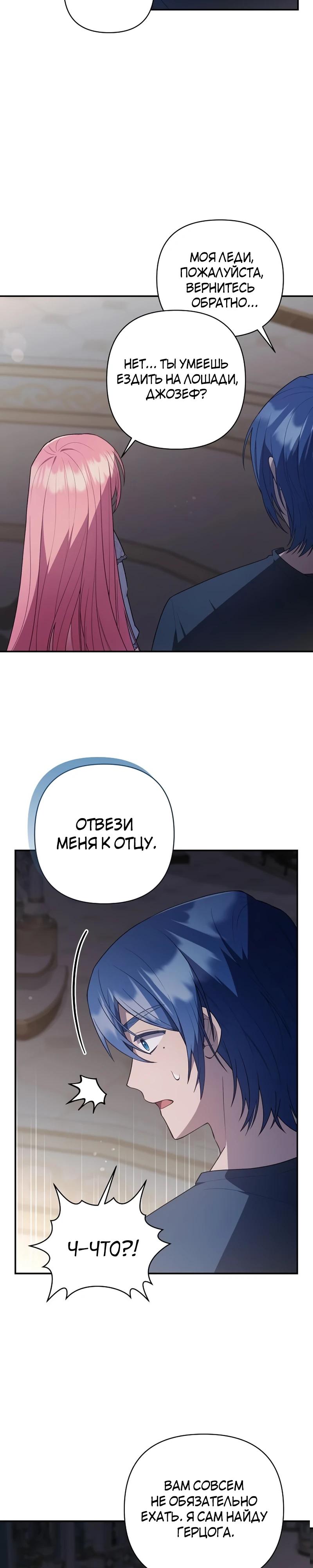 Манга Младшая дочь великого мага из известной семьи фехтовальщиков - Глава 13 Страница 9