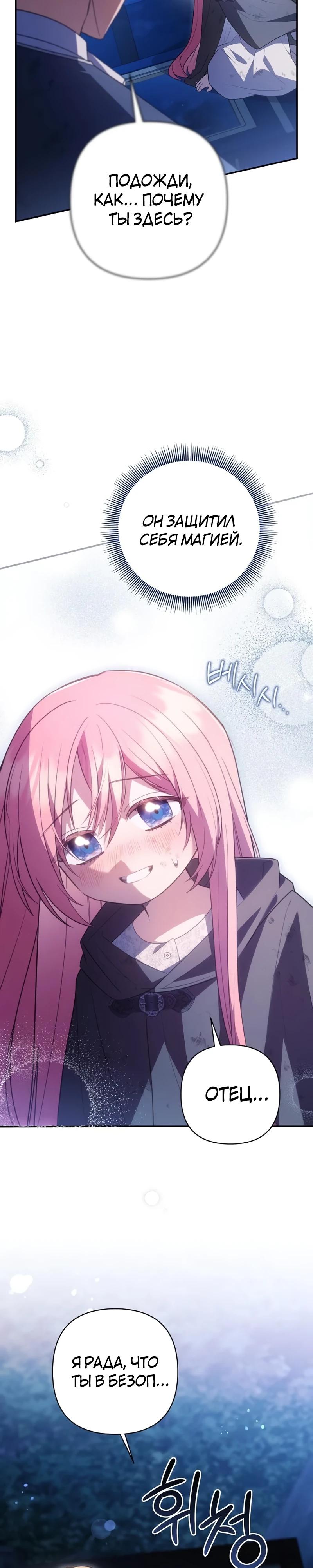 Манга Младшая дочь великого мага из известной семьи фехтовальщиков - Глава 13 Страница 32