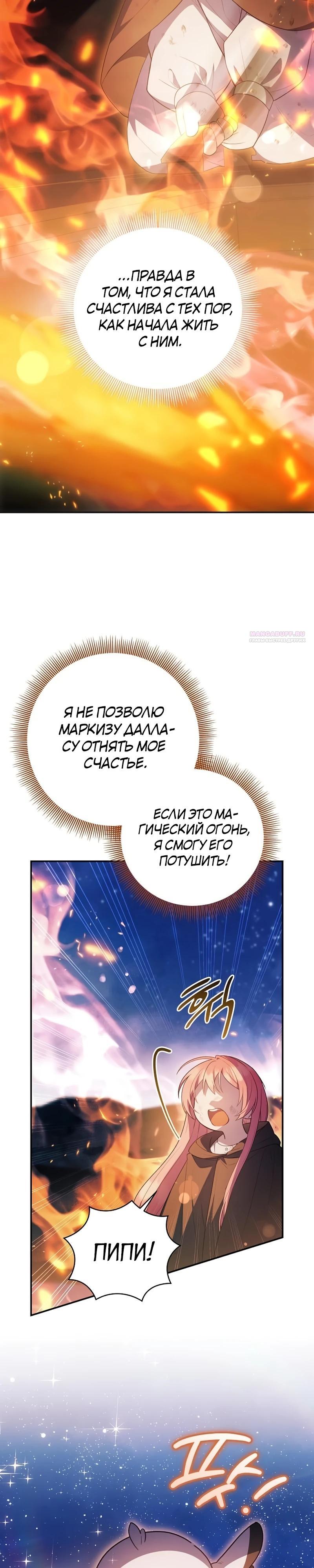 Манга Младшая дочь великого мага из известной семьи фехтовальщиков - Глава 13 Страница 26