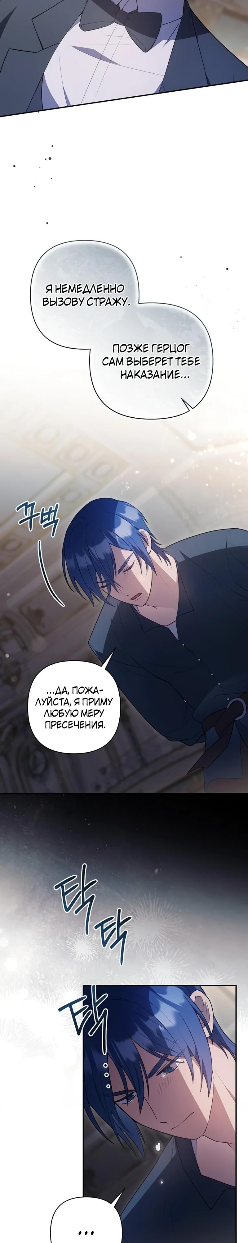 Манга Младшая дочь великого мага из известной семьи фехтовальщиков - Глава 13 Страница 8