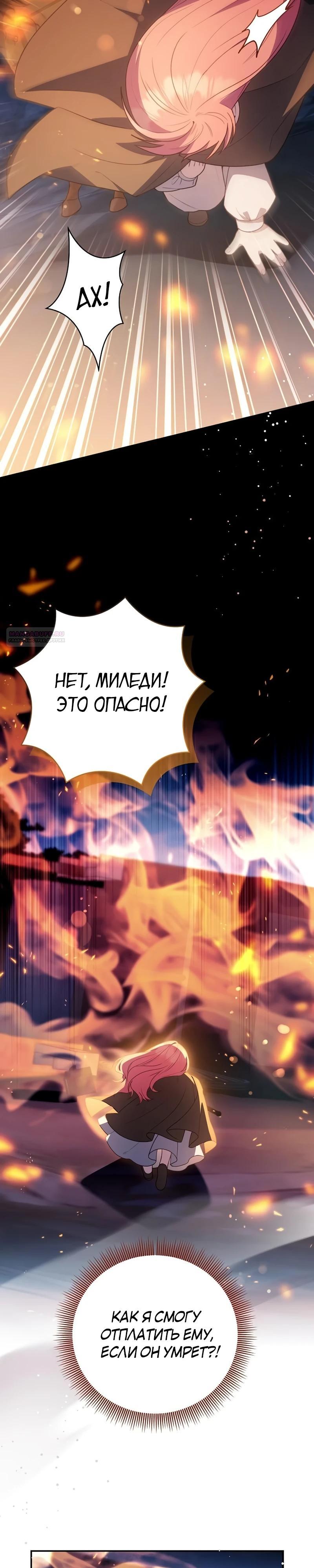 Манга Младшая дочь великого мага из известной семьи фехтовальщиков - Глава 13 Страница 22