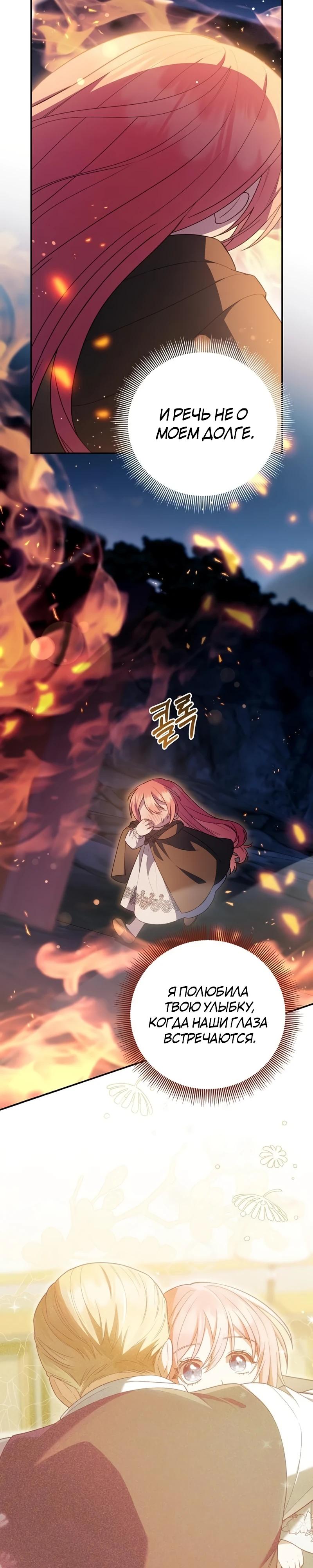 Манга Младшая дочь великого мага из известной семьи фехтовальщиков - Глава 13 Страница 23