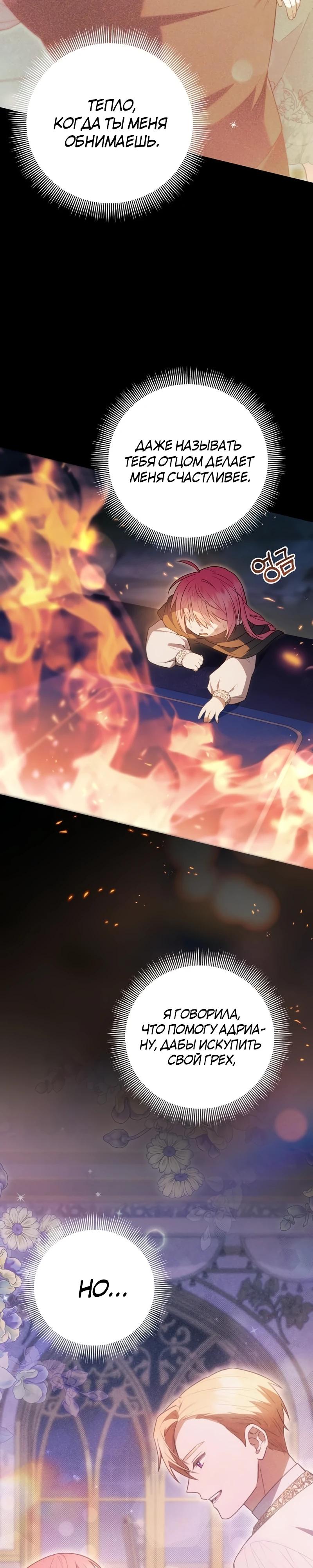 Манга Младшая дочь великого мага из известной семьи фехтовальщиков - Глава 13 Страница 24