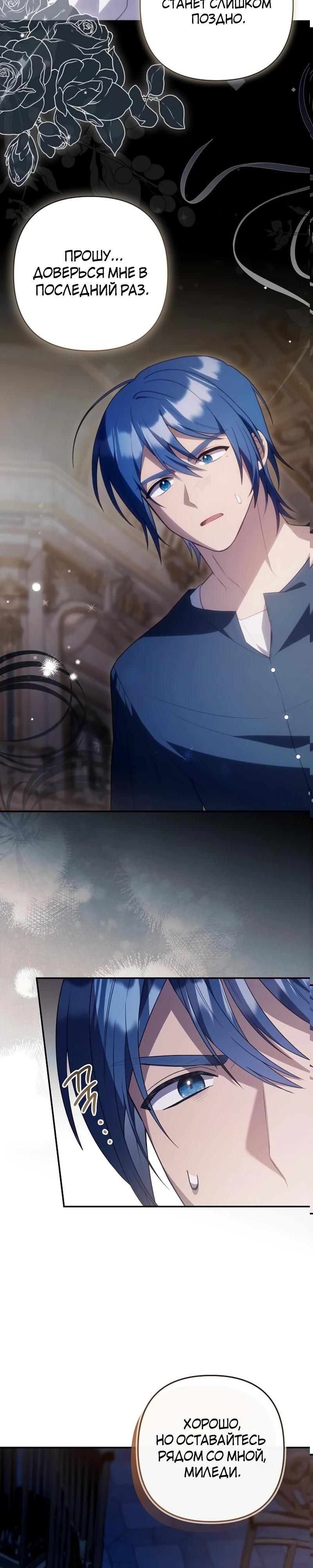 Манга Младшая дочь великого мага из известной семьи фехтовальщиков - Глава 13 Страница 11