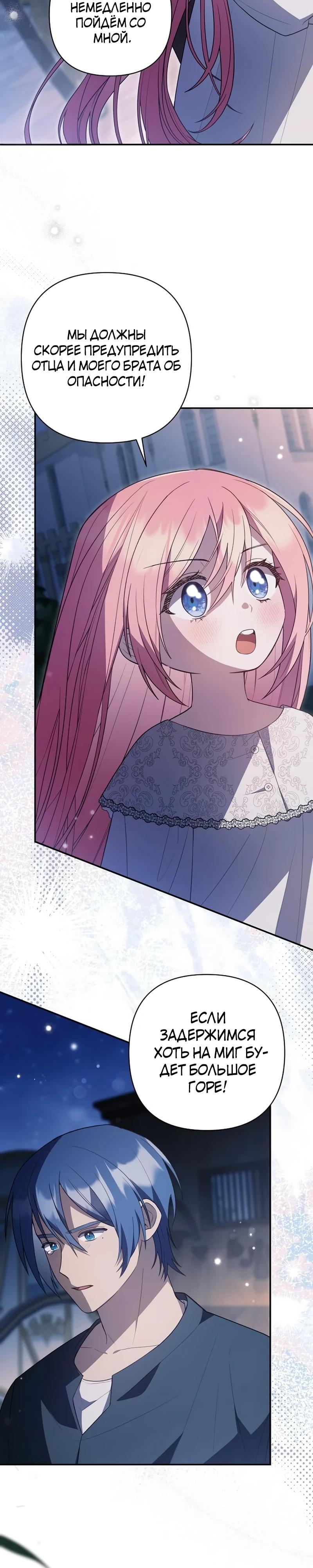 Манга Младшая дочь великого мага из известной семьи фехтовальщиков - Глава 13 Страница 4