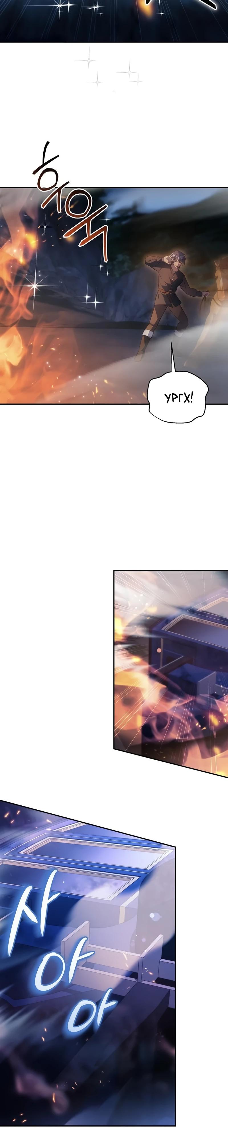 Манга Младшая дочь великого мага из известной семьи фехтовальщиков - Глава 13 Страница 29