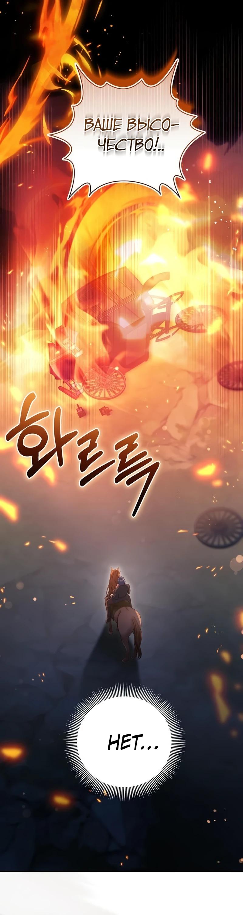 Манга Младшая дочь великого мага из известной семьи фехтовальщиков - Глава 13 Страница 20