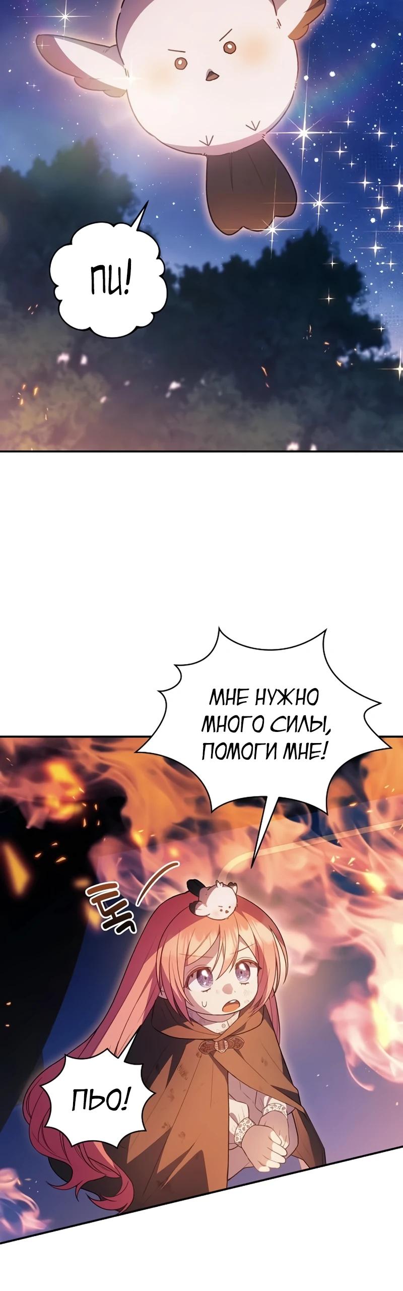 Манга Младшая дочь великого мага из известной семьи фехтовальщиков - Глава 13 Страница 27
