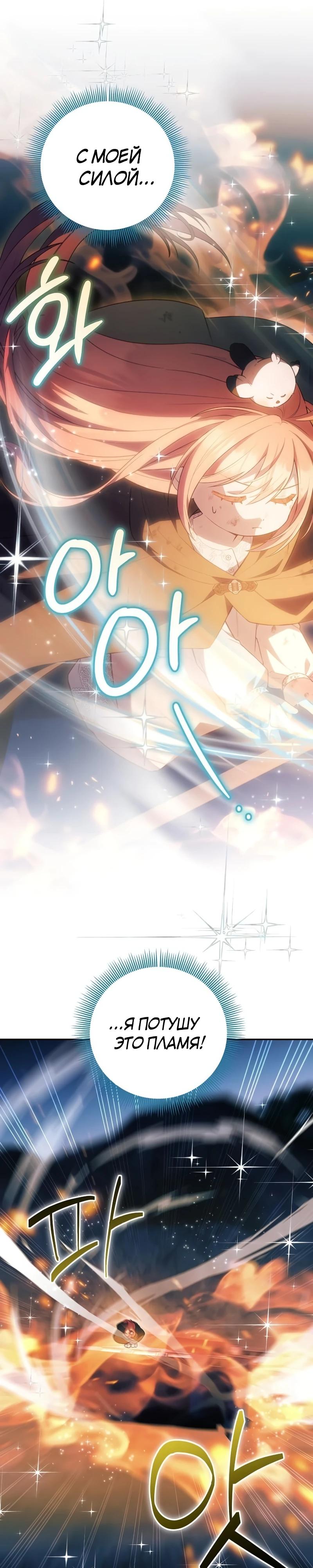 Манга Младшая дочь великого мага из известной семьи фехтовальщиков - Глава 13 Страница 28