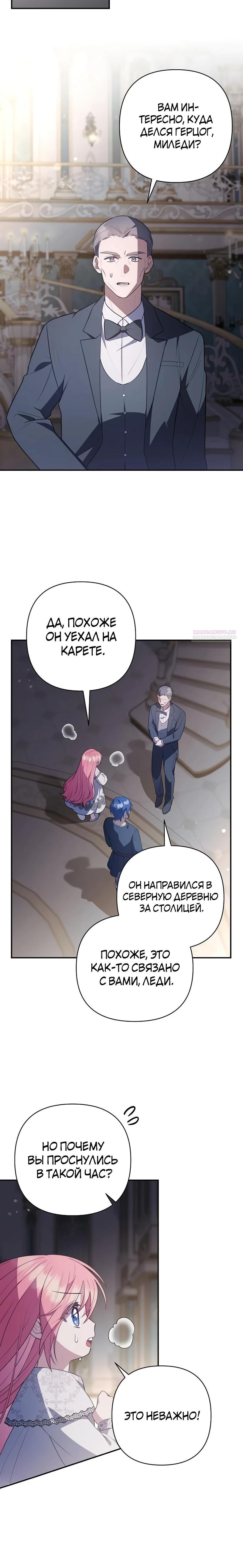 Манга Младшая дочь великого мага из известной семьи фехтовальщиков - Глава 13 Страница 6