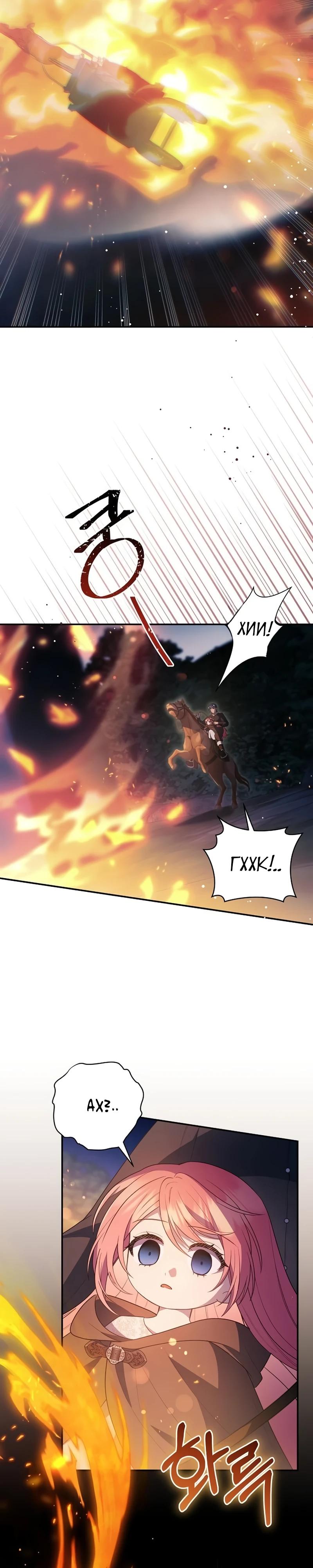 Манга Младшая дочь великого мага из известной семьи фехтовальщиков - Глава 13 Страница 19