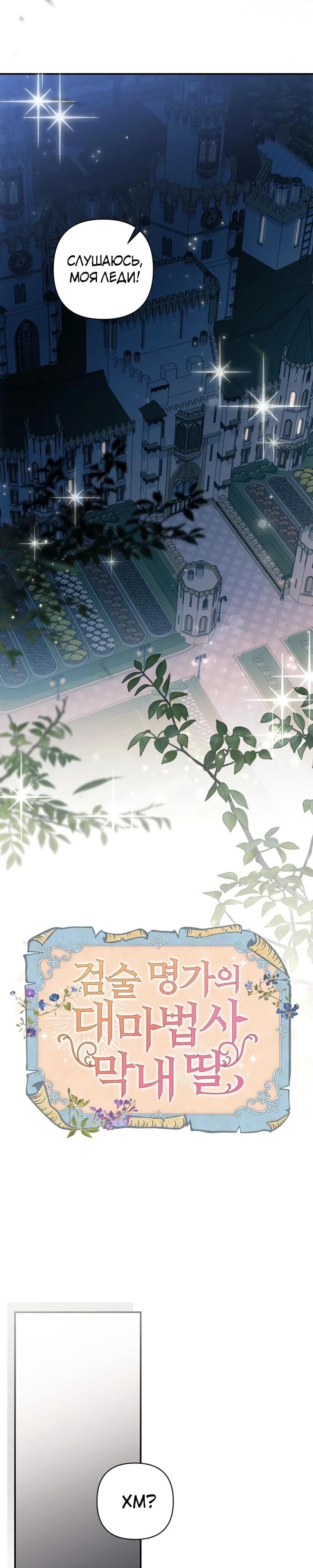 Манга Младшая дочь великого мага из известной семьи фехтовальщиков - Глава 13 Страница 5