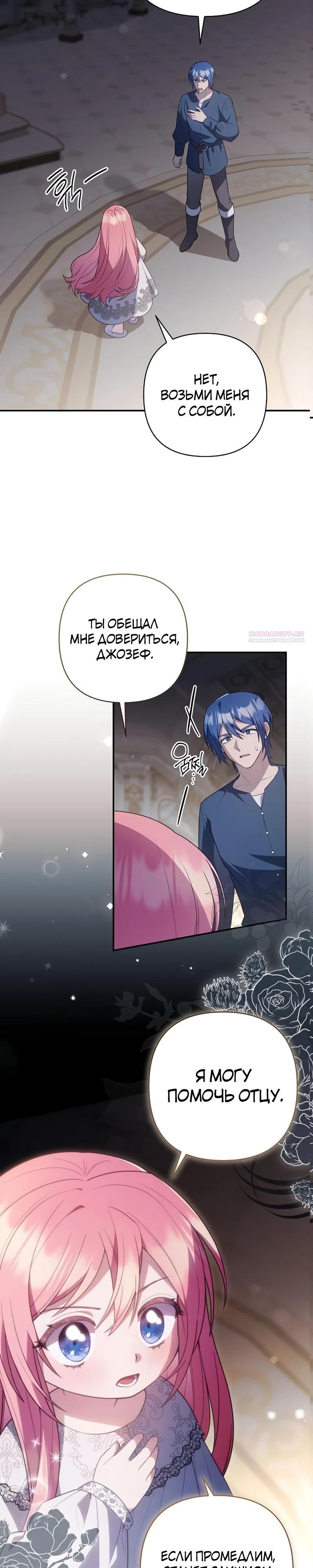 Манга Младшая дочь великого мага из известной семьи фехтовальщиков - Глава 13 Страница 10