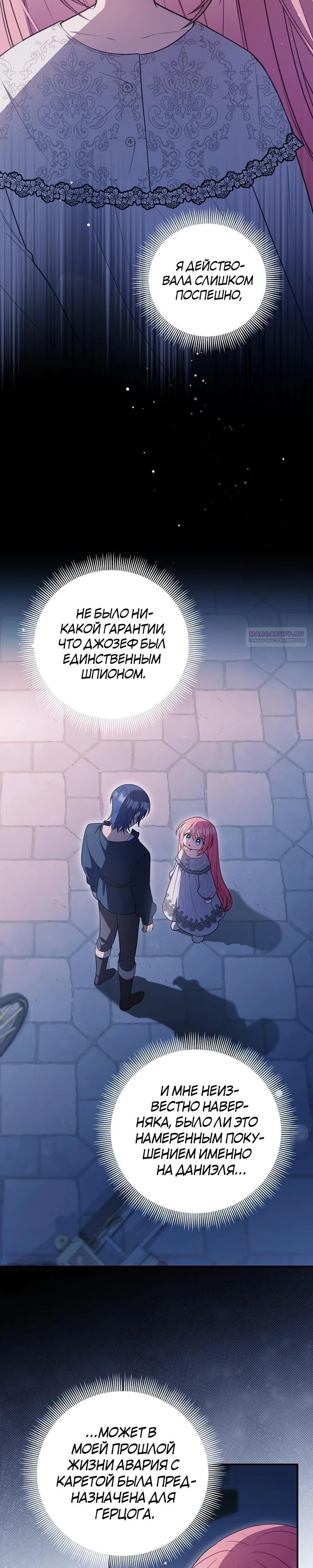 Манга Младшая дочь великого мага из известной семьи фехтовальщиков - Глава 13 Страница 2