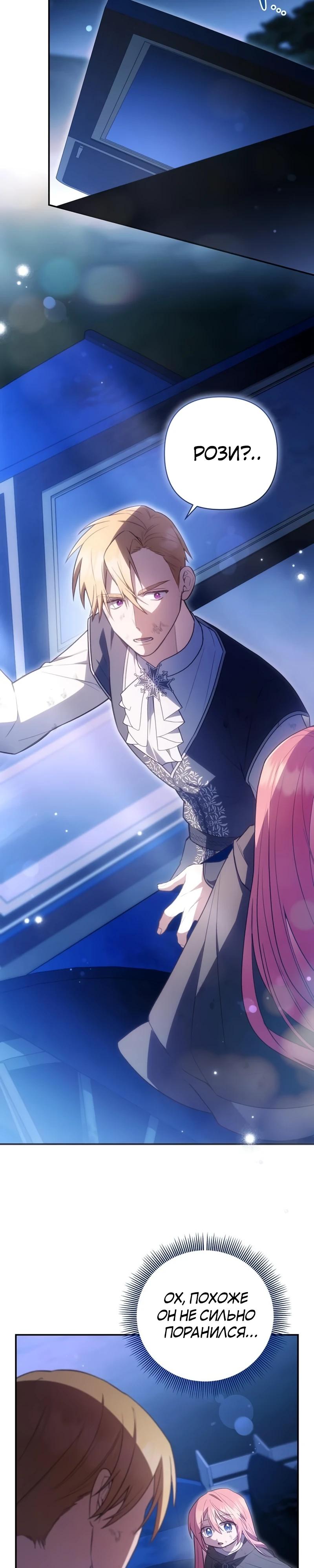 Манга Младшая дочь великого мага из известной семьи фехтовальщиков - Глава 13 Страница 31