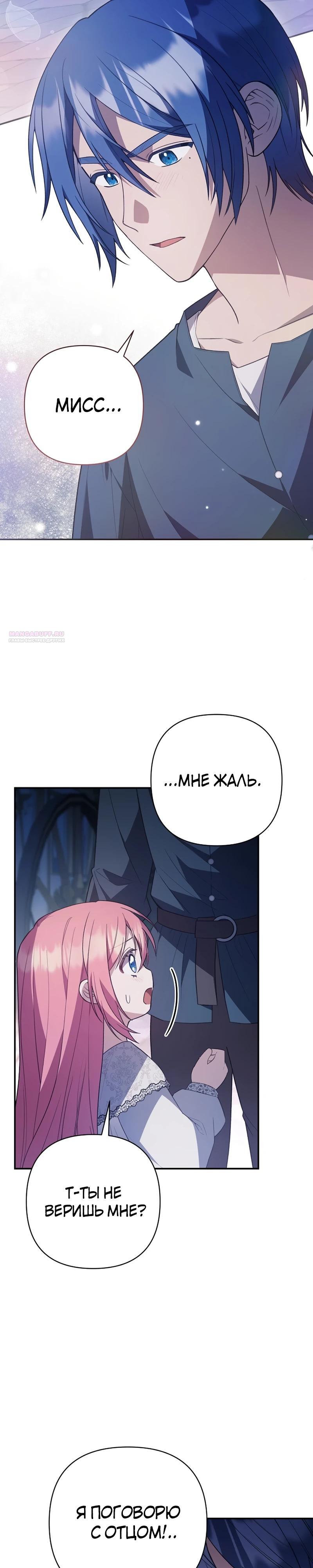 Манга Младшая дочь великого мага из известной семьи фехтовальщиков - Глава 12 Страница 22