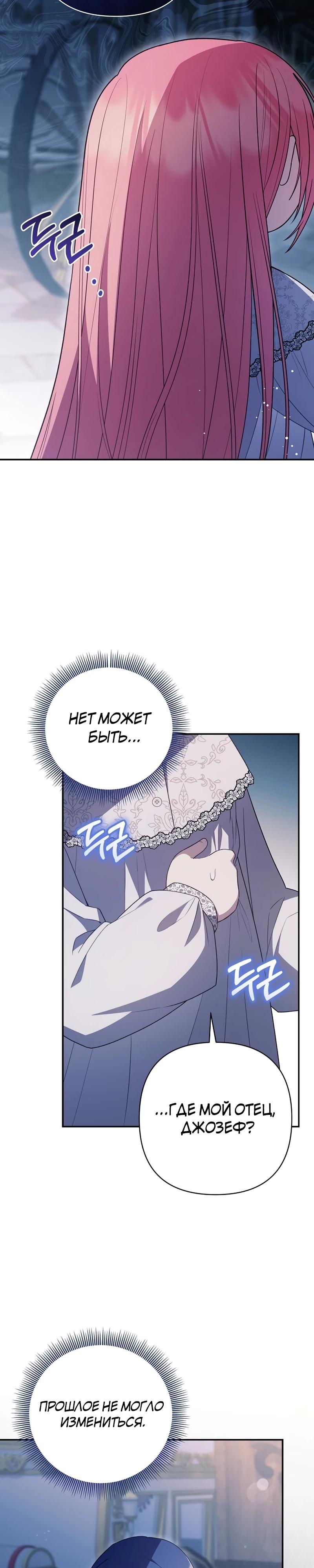 Манга Младшая дочь великого мага из известной семьи фехтовальщиков - Глава 12 Страница 28