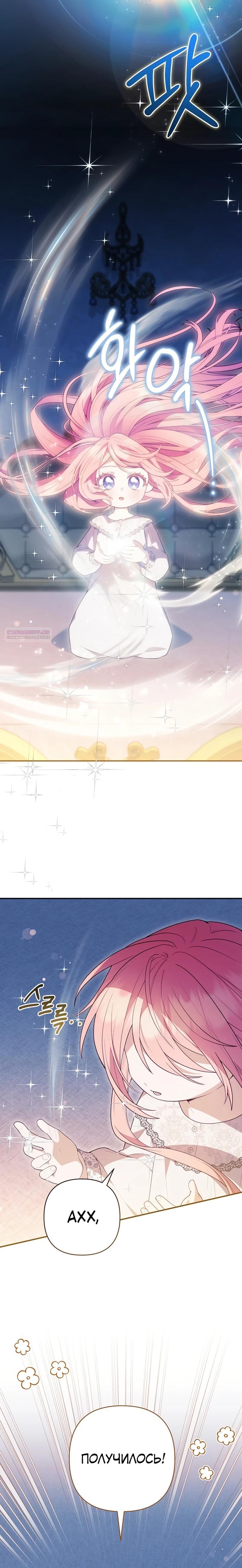 Манга Младшая дочь великого мага из известной семьи фехтовальщиков - Глава 12 Страница 6