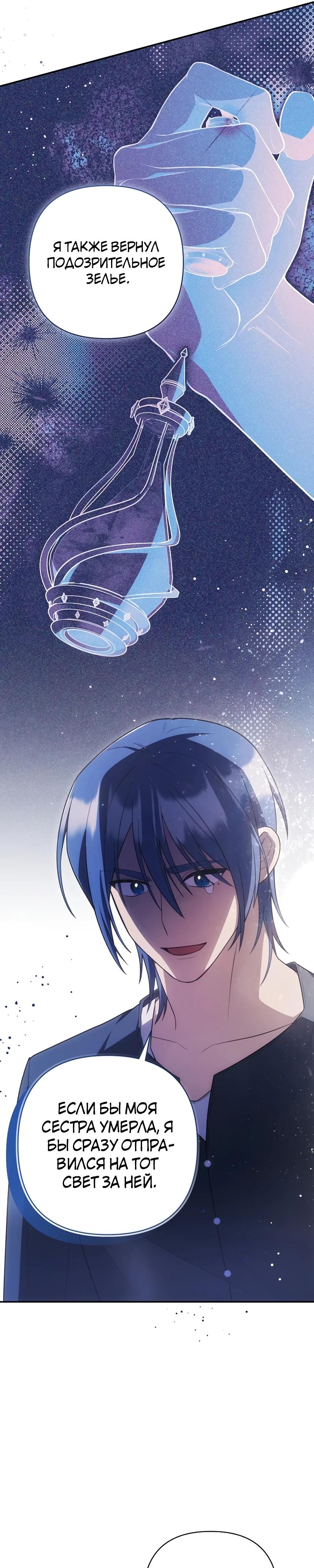 Манга Младшая дочь великого мага из известной семьи фехтовальщиков - Глава 12 Страница 25