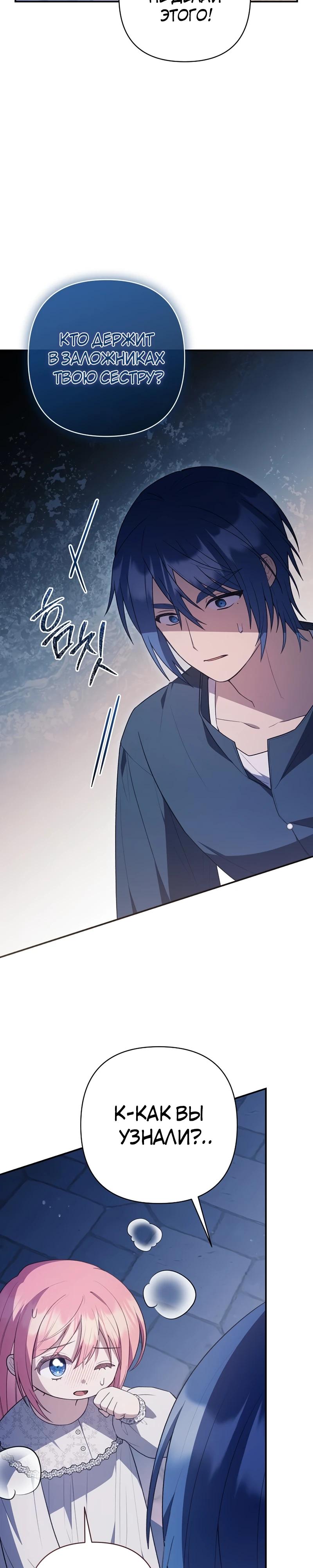 Манга Младшая дочь великого мага из известной семьи фехтовальщиков - Глава 12 Страница 20