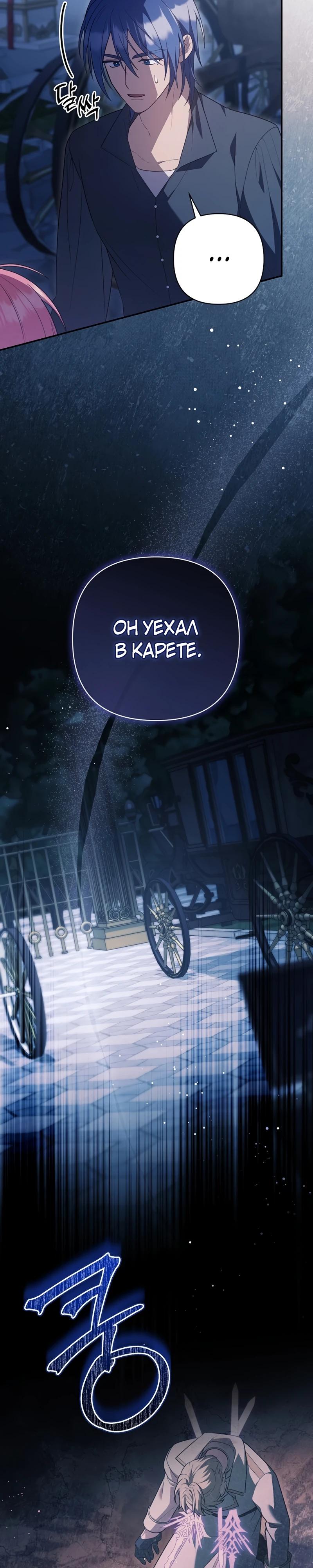 Манга Младшая дочь великого мага из известной семьи фехтовальщиков - Глава 12 Страница 29