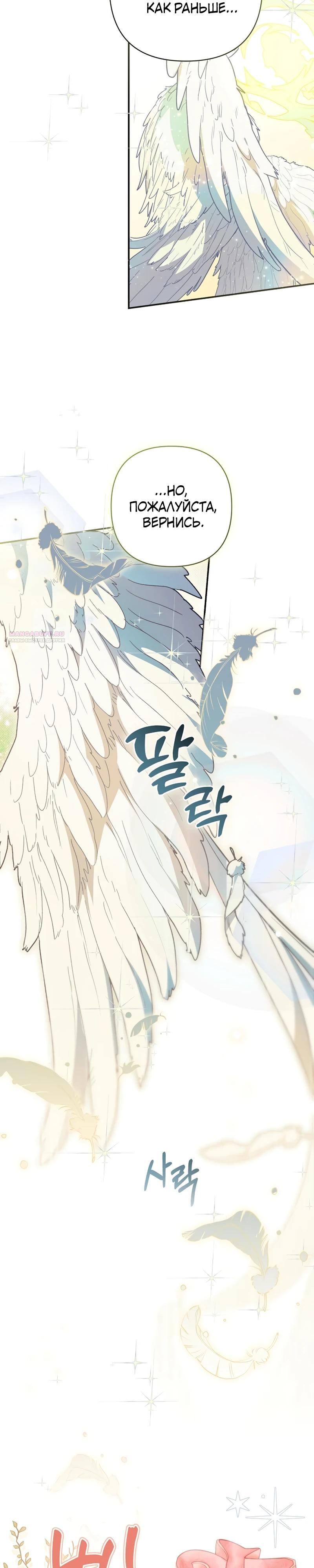 Манга Младшая дочь великого мага из известной семьи фехтовальщиков - Глава 12 Страница 10