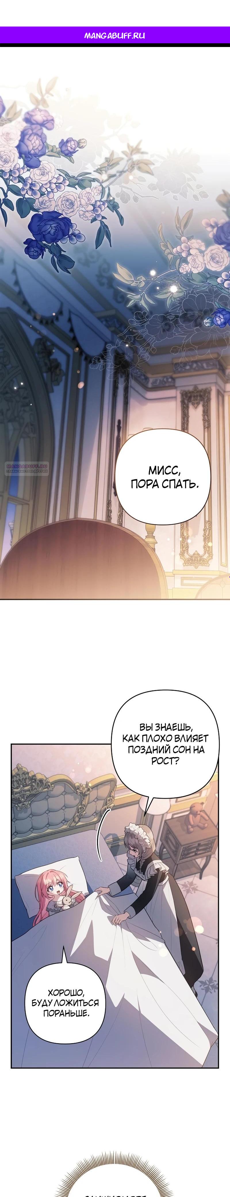 Манга Младшая дочь великого мага из известной семьи фехтовальщиков - Глава 12 Страница 1