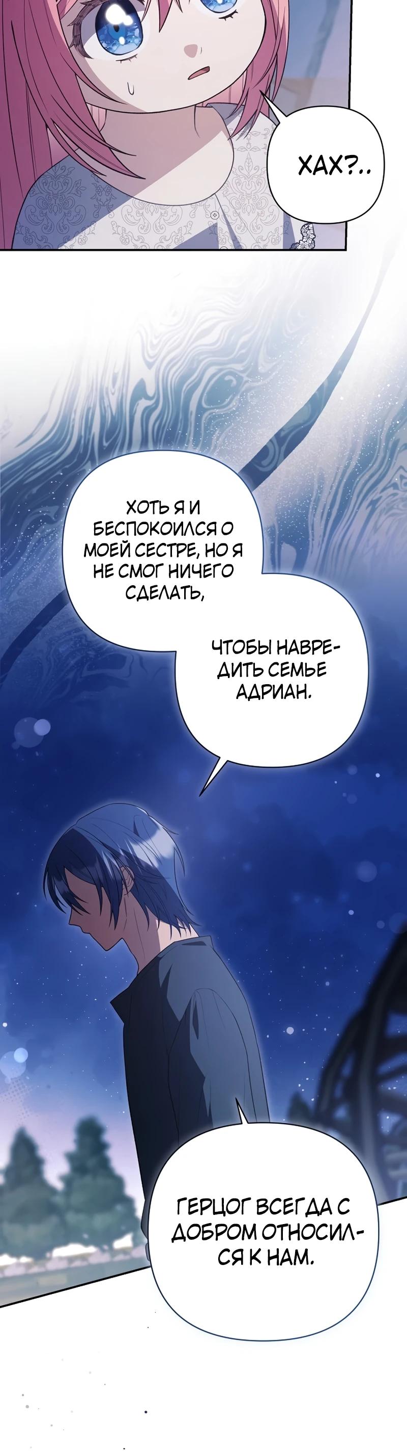 Манга Младшая дочь великого мага из известной семьи фехтовальщиков - Глава 12 Страница 24