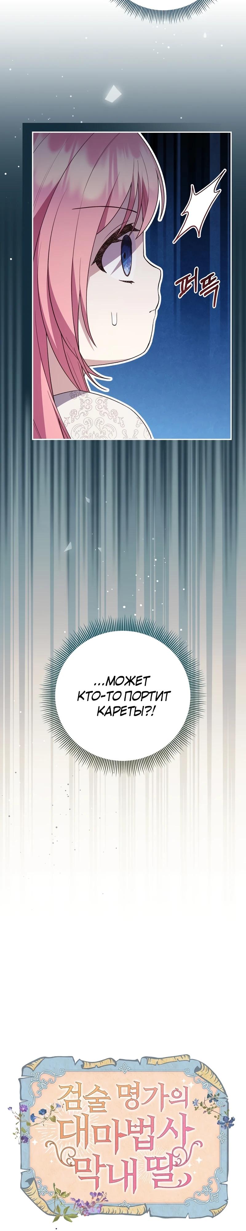 Манга Младшая дочь великого мага из известной семьи фехтовальщиков - Глава 12 Страница 17