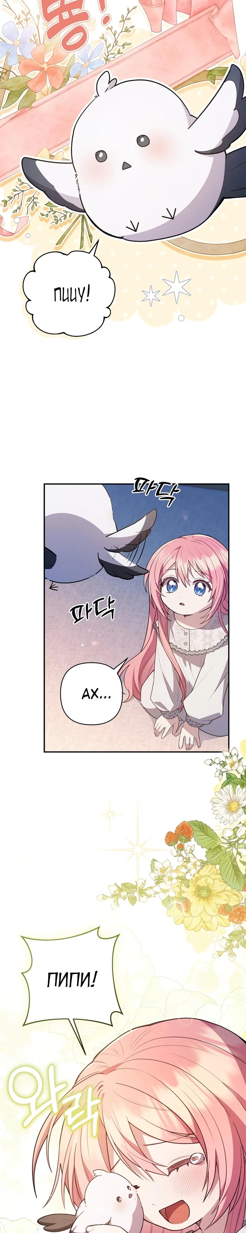 Манга Младшая дочь великого мага из известной семьи фехтовальщиков - Глава 12 Страница 11