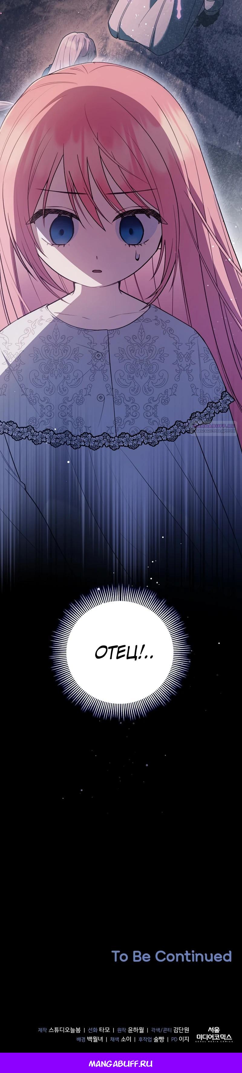 Манга Младшая дочь великого мага из известной семьи фехтовальщиков - Глава 12 Страница 30