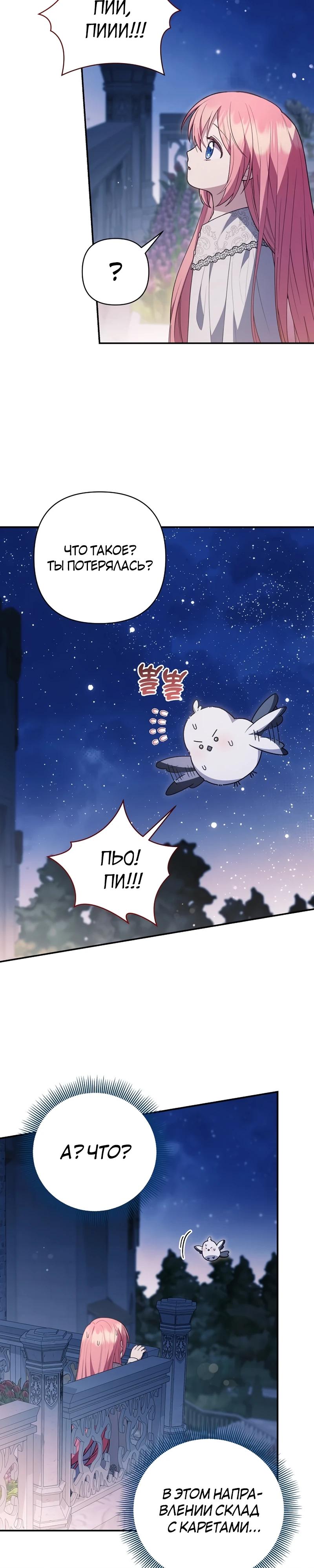 Манга Младшая дочь великого мага из известной семьи фехтовальщиков - Глава 12 Страница 16